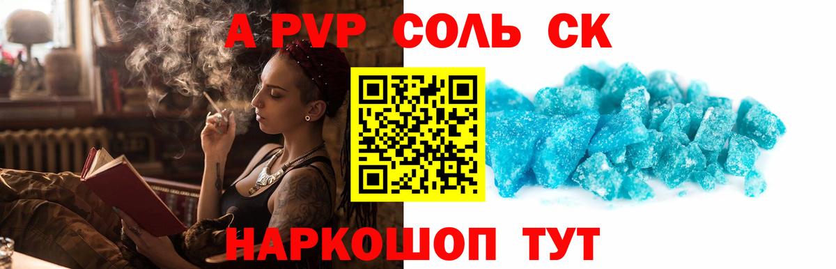 Alpha-PVP кристаллы  A-PVP СК  Вход с VPN  A PVP  Острогожск 