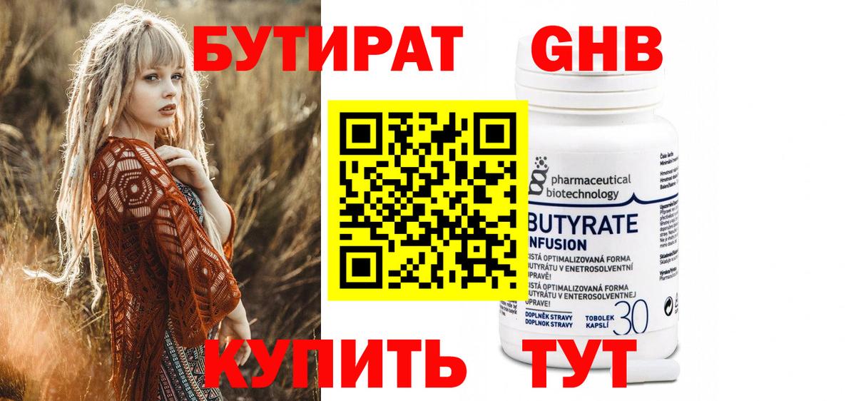 БУТИРАТ бутик  Бутират  Острогожск  Вход с VPN 