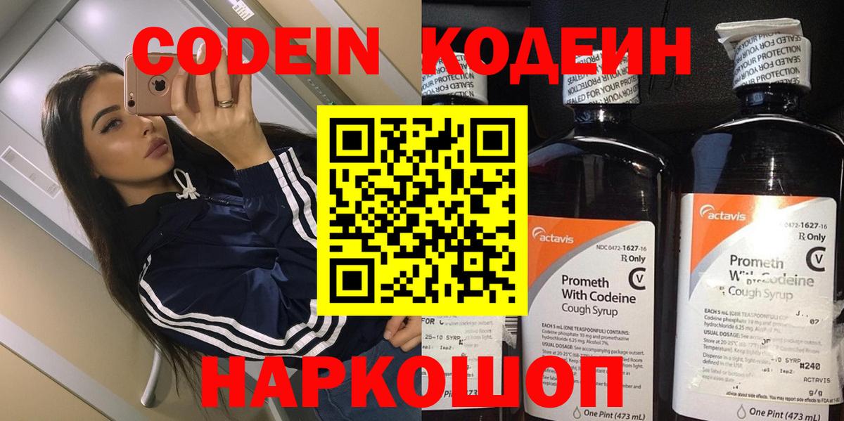 Острогожск  Кодеин Purple Drank  Вход с VPN  Кодеин напиток Lean (лин) 