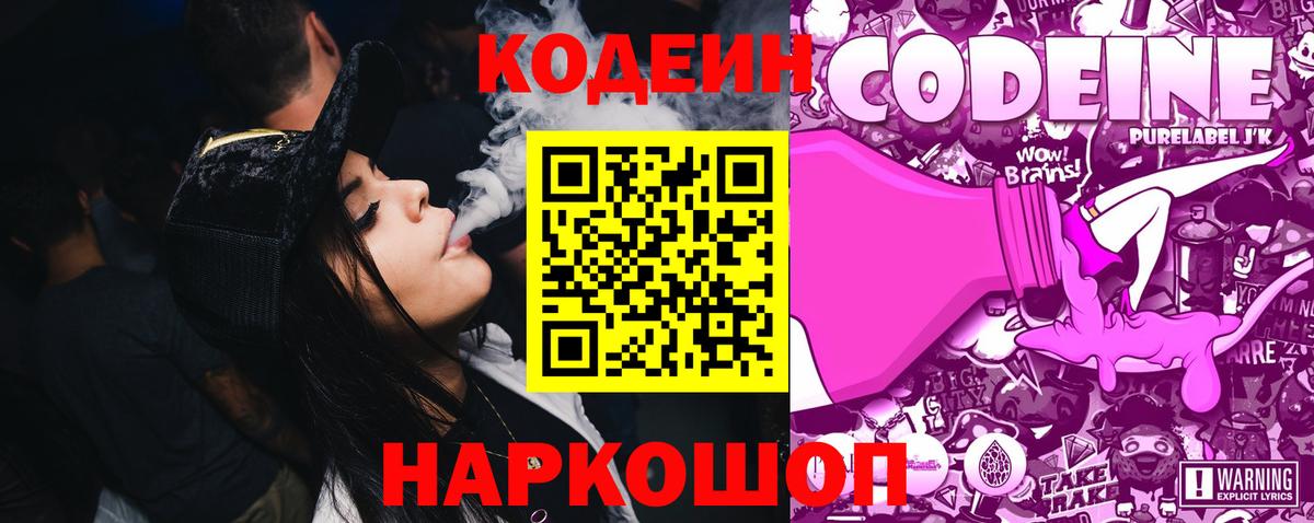 Codein Purple Drank Острогожск