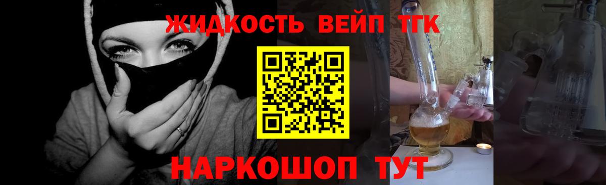 ТГК гашишное масло  Вход с VPN  Дистиллят ТГК жижа  Острогожск 